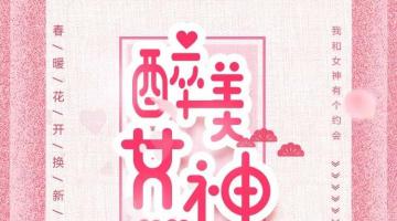 38醉美女神節(jié) 免費(fèi)為您設(shè)計(jì)家居軟裝！